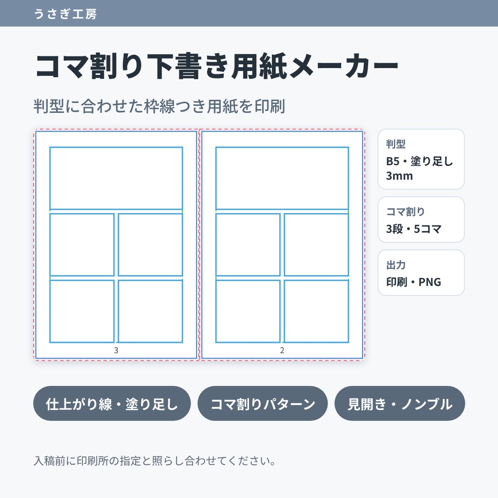 コマ割り下書き用紙メーカー ― 判型に合わせた枠線つき用紙を印刷