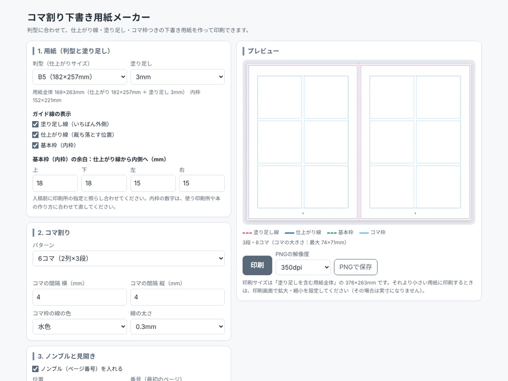 コマ割り下書き用紙メーカー ― 判型に合わせた枠線つき用紙を印刷
