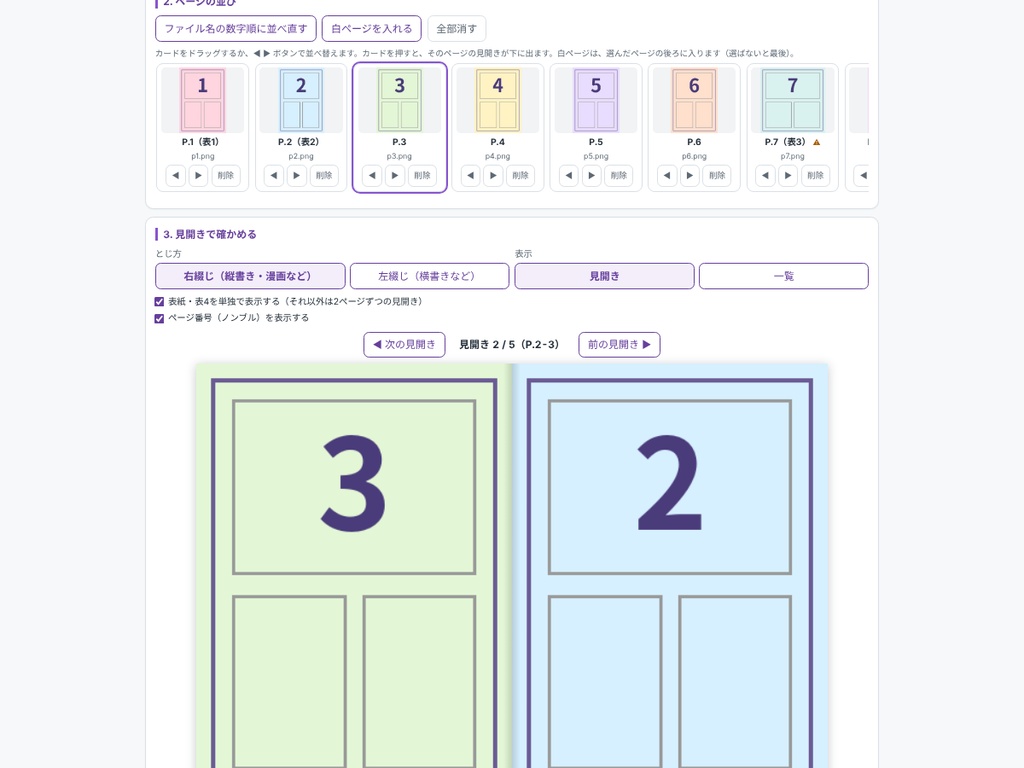 見開きプレビュー ― 原稿画像を本の形に並べてページ順を確かめる