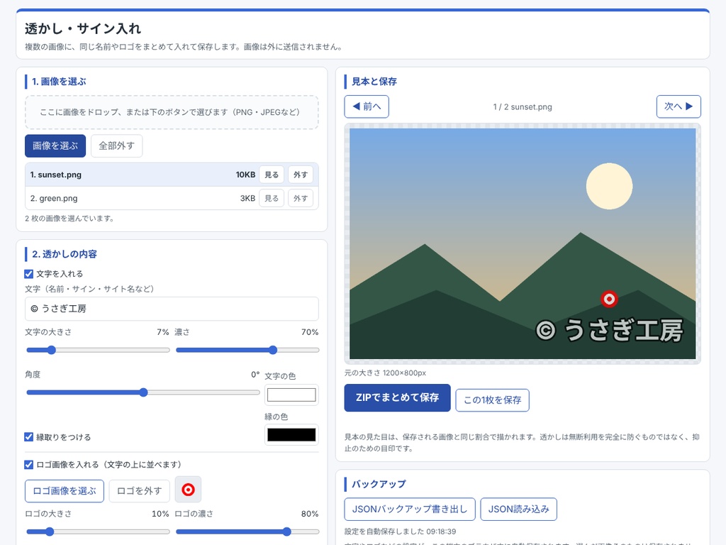 透かし・サイン入れ ― 複数の画像に名前やロゴをまとめて入れる