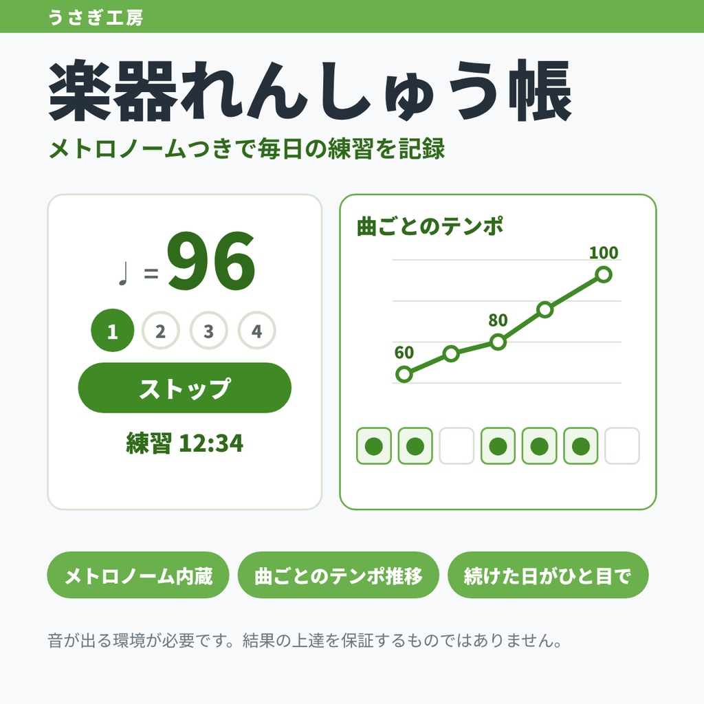楽器れんしゅう帳 ― メトロノームつきで毎日の練習を記録