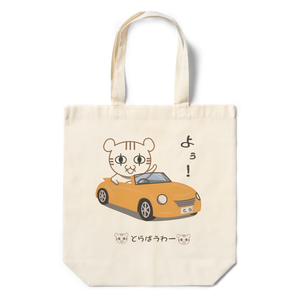 エコとらばっぐ(車)