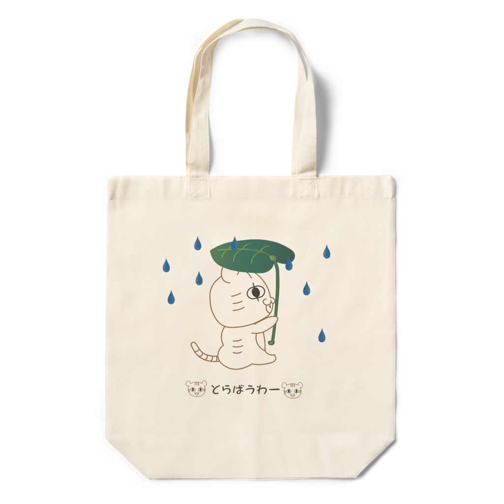 エコとらばっぐ(雨)
