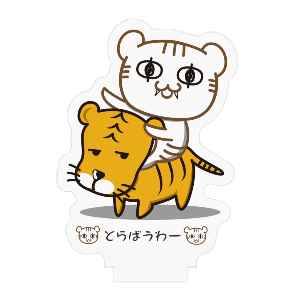 とらフィギュア(寅2)