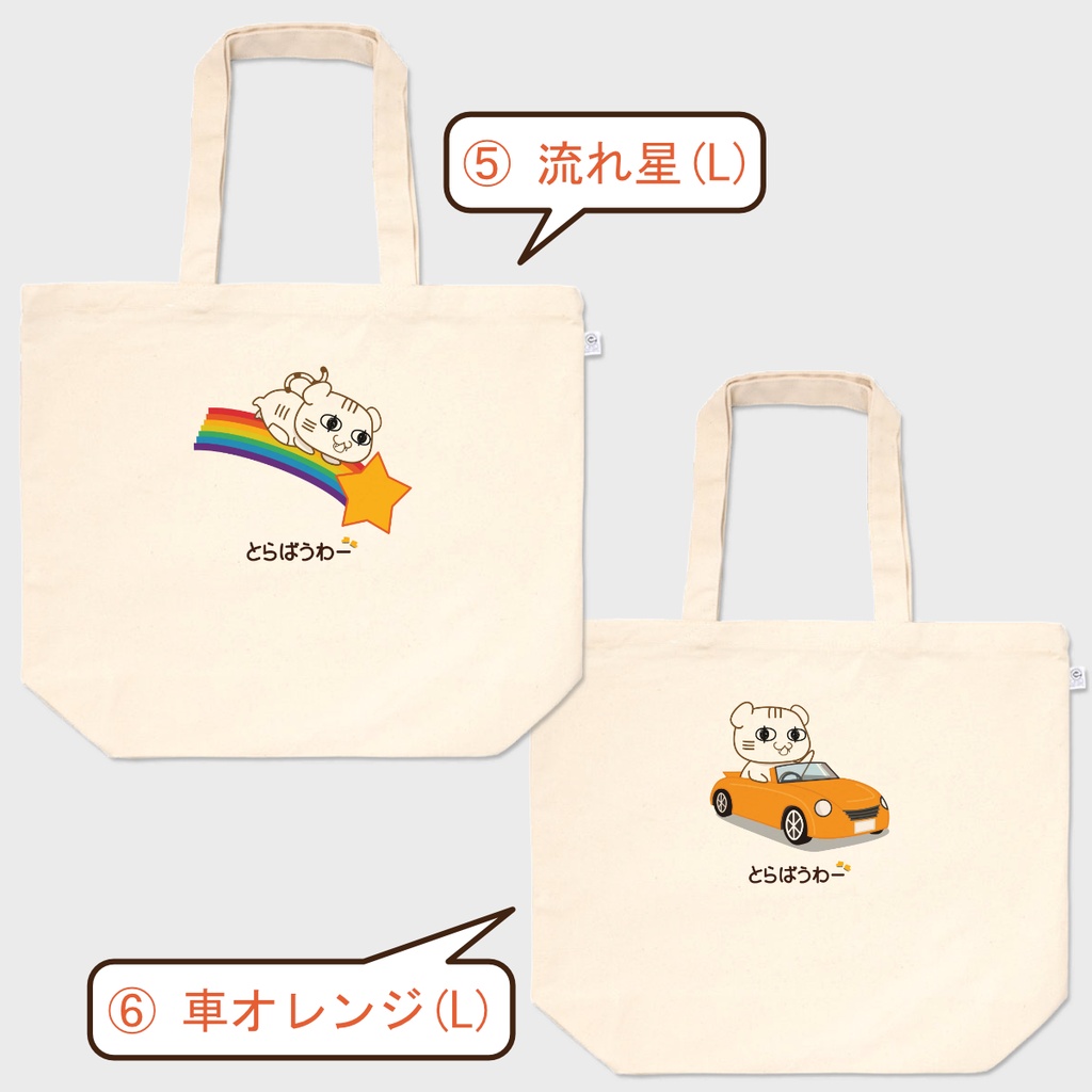 トートバッグ - L - 第一弾
