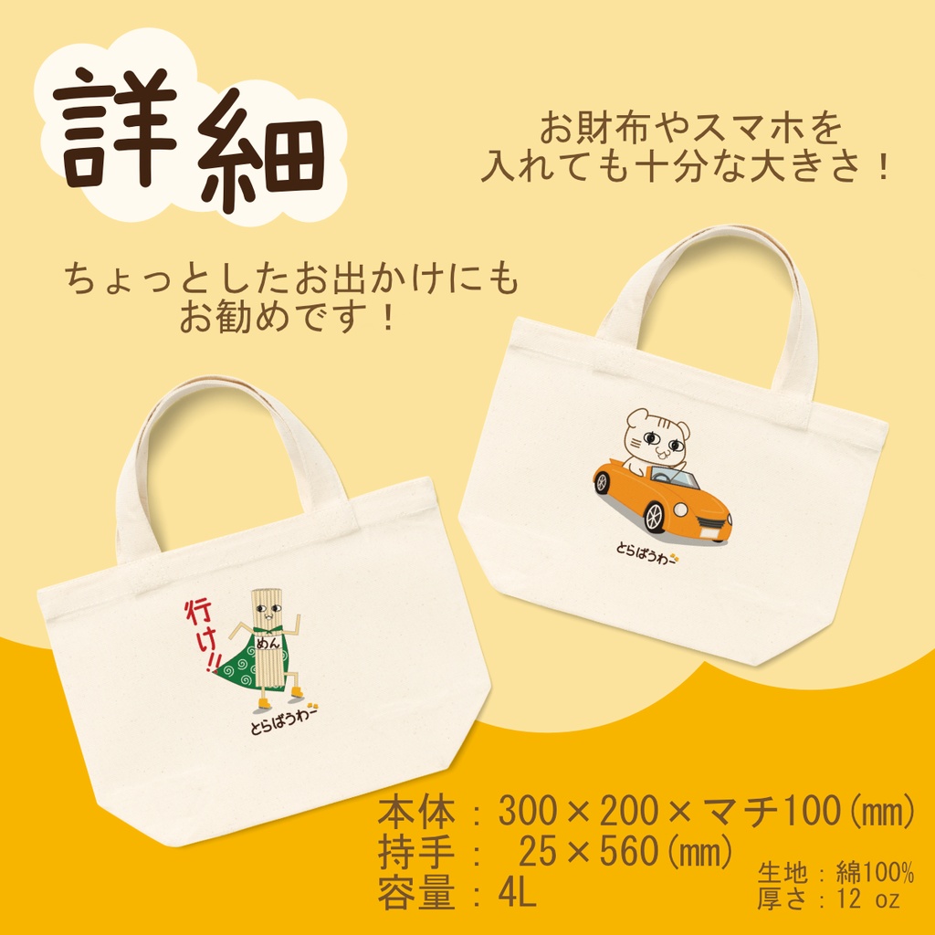 トートバッグ - S - 第一弾