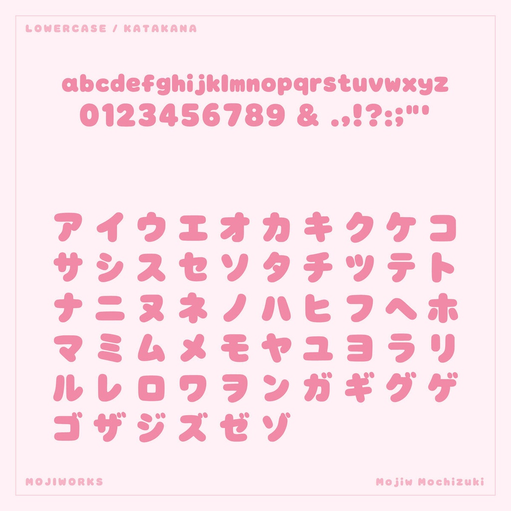 もちづき Mochizuki【フォント】— ぷにっと甘いかな丸文字(無料)