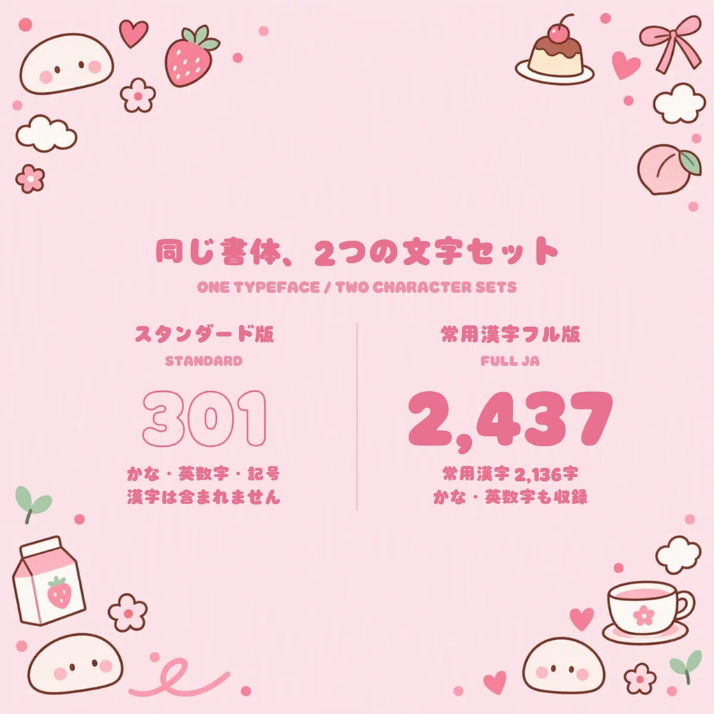 望月 Mochizuki【フォント】 — ぷにっと甘いかな丸文字|常用漢字2,136字