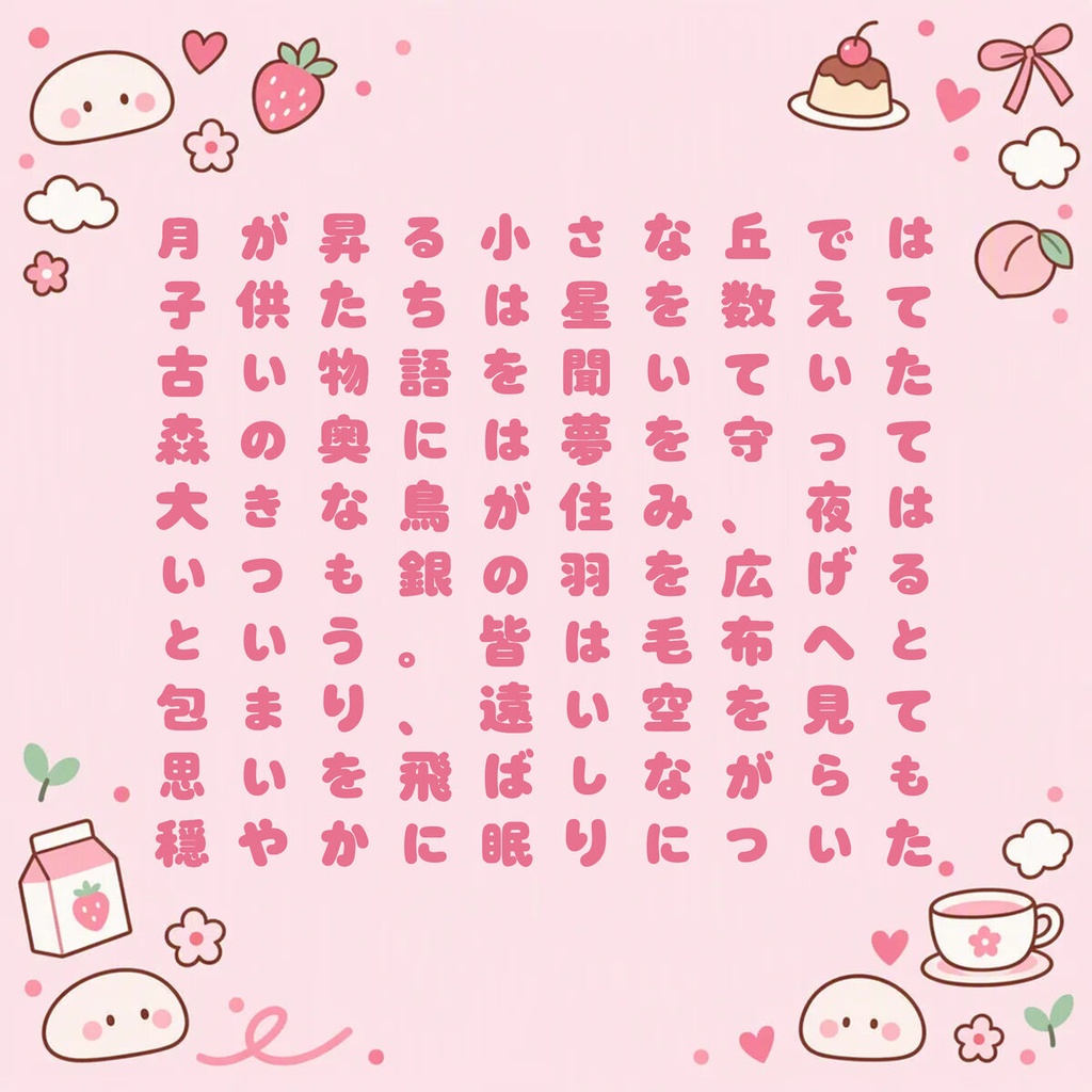 もちづき Mochizuki【フォント】— ぷにっと甘いかな丸文字|常用漢字2,136字