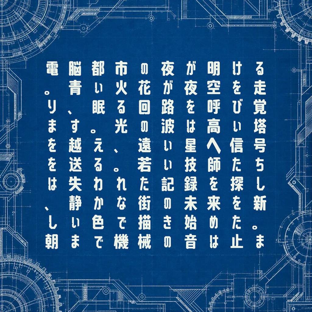 火花 Hibana【フォント】— ネオンが弾けるサイバーディスプレイ|常用漢字2,136字