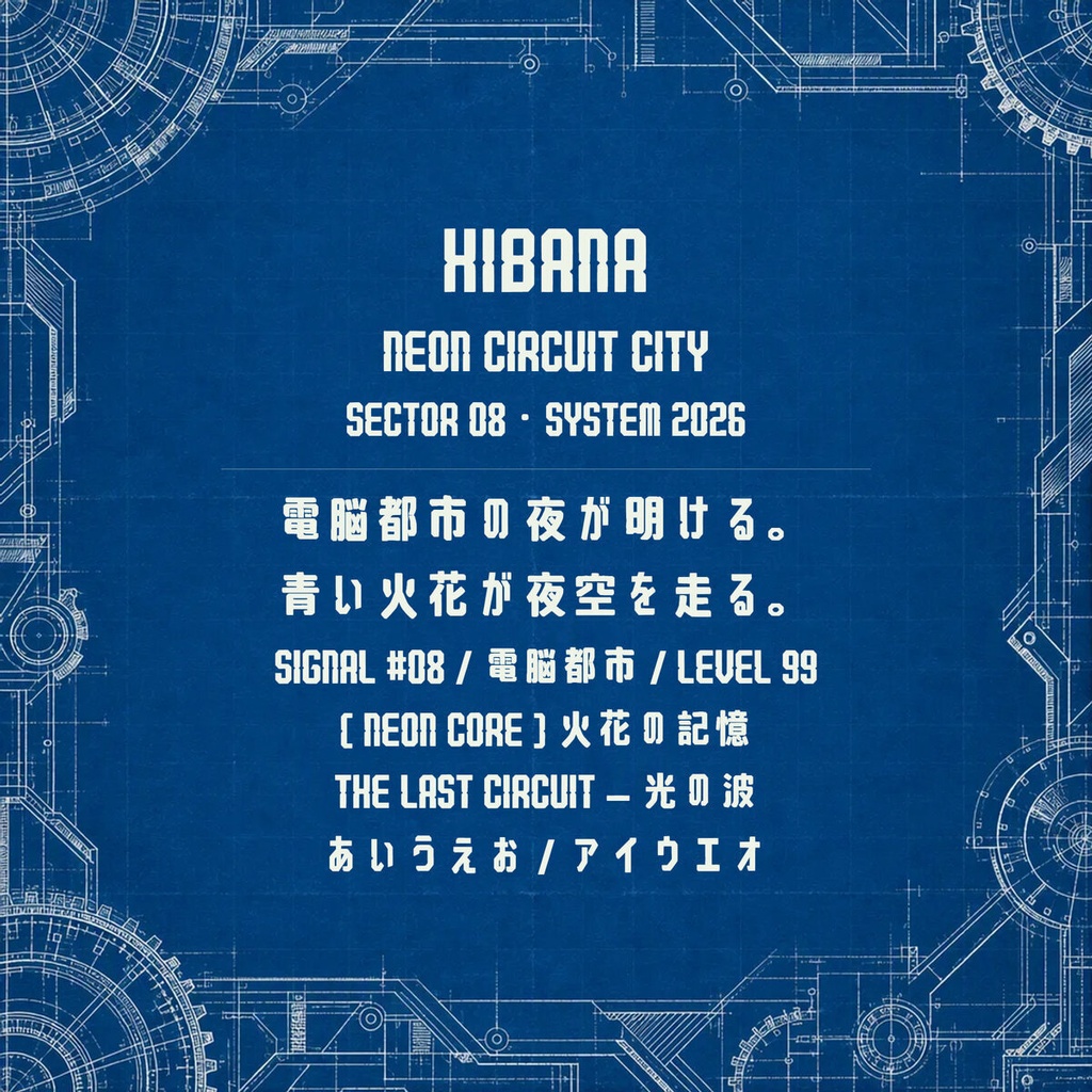 火花 Hibana【フォント】 — ネオンが弾けるサイバーディスプレイ|常用漢字2,136字