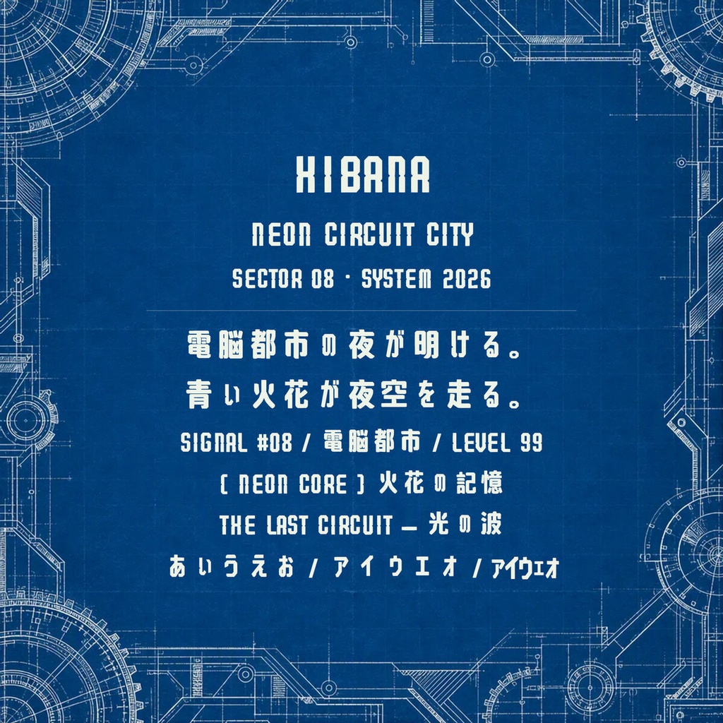 火花 Hibana【フォント】— ネオンが弾けるサイバーディスプレイ|常用漢字2,136字