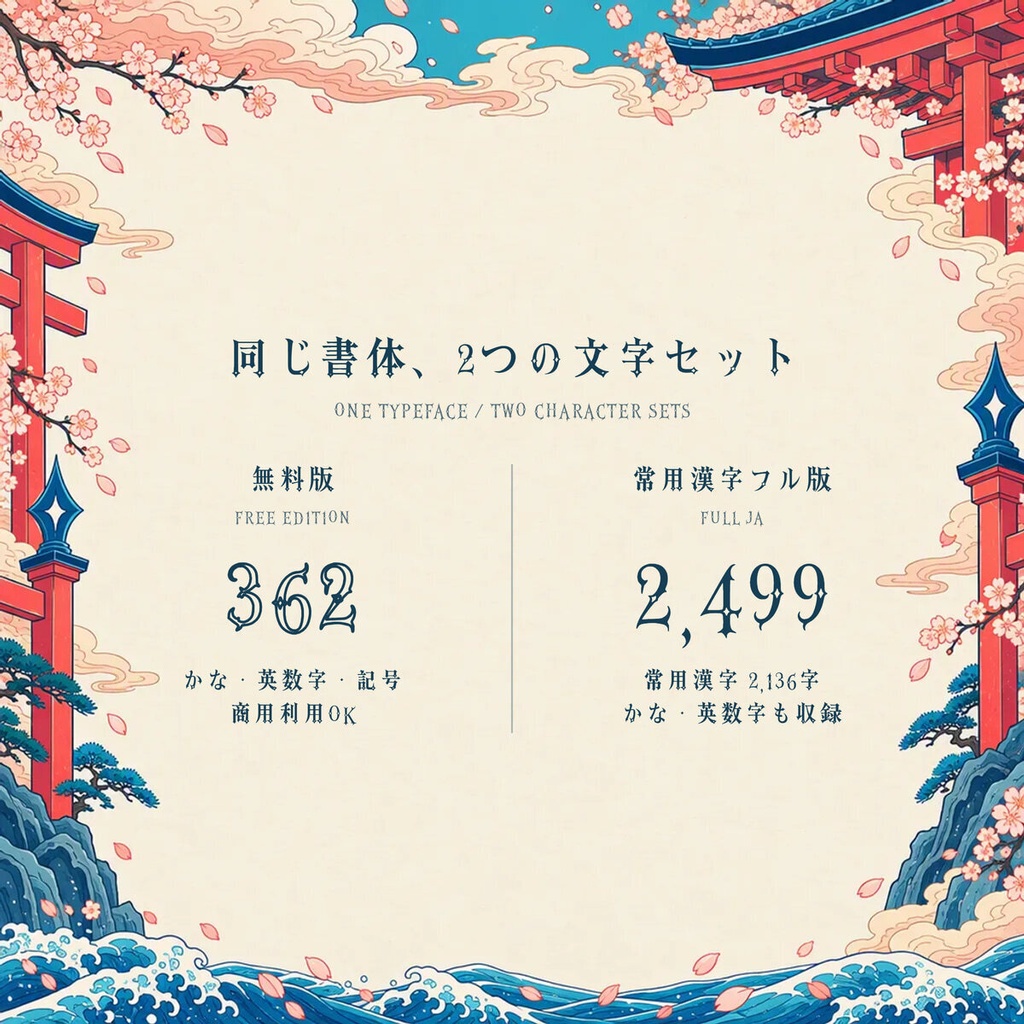神殿 Shinden【フォント】— 黄金の重厚装飾書体|常用漢字2,136字
