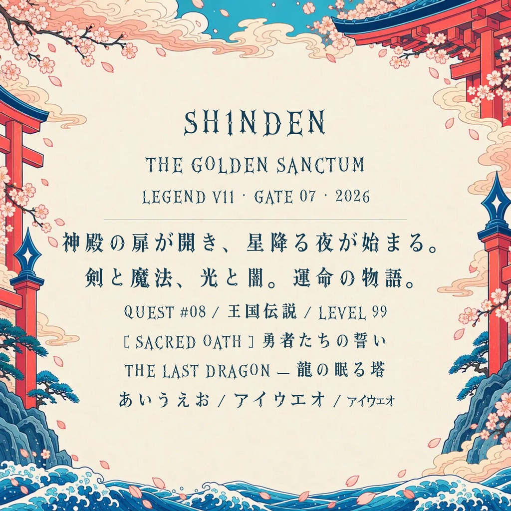 神殿 Shinden【フォント】— 黄金の重厚装飾書体|常用漢字2,136字