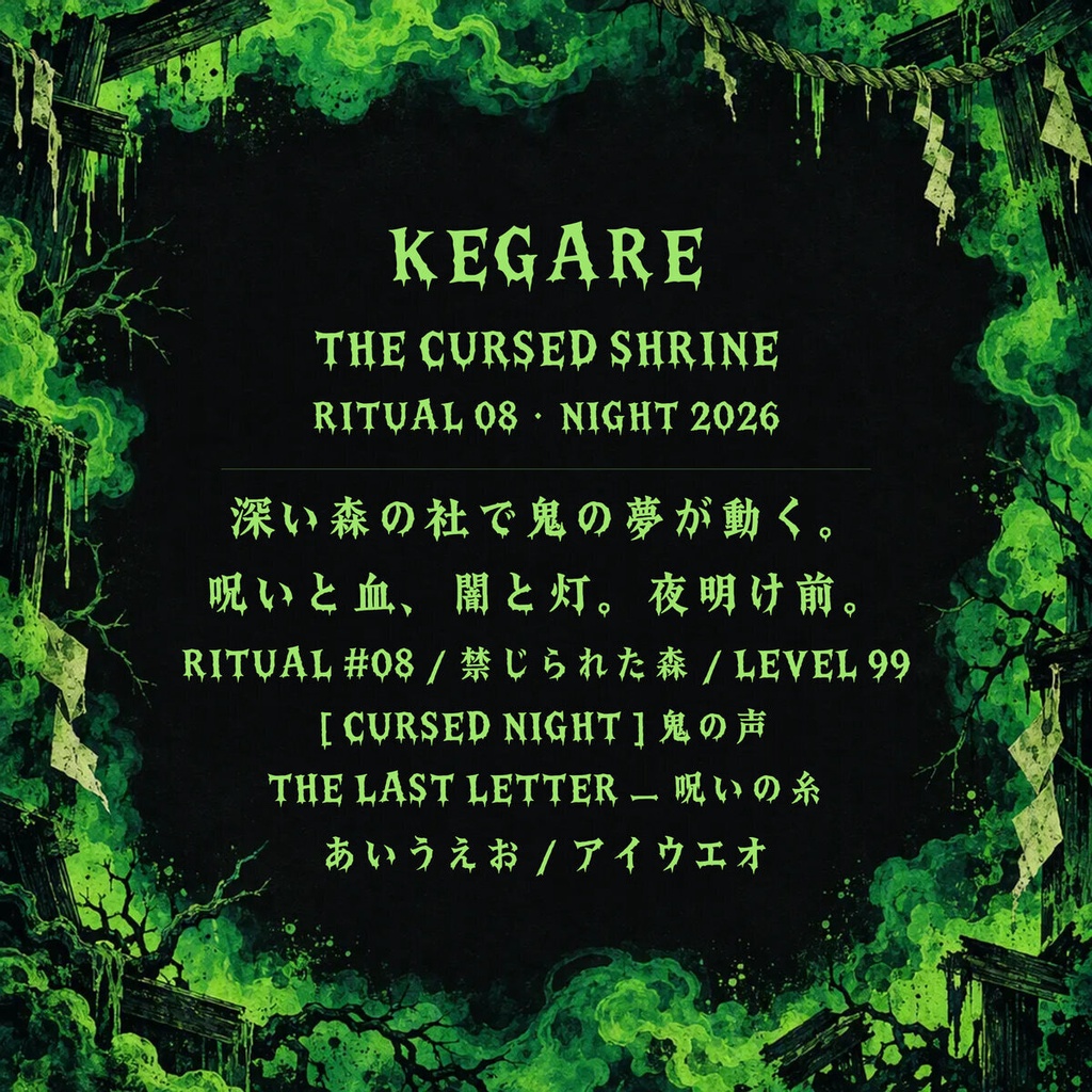 穢れ Kegare【フォント】 — 滲み歪むホラーフォント|常用漢字2,136字