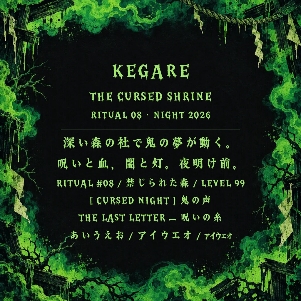 穢れ Kegare【フォント】— 滲み歪むホラーフォント|常用漢字2,136字