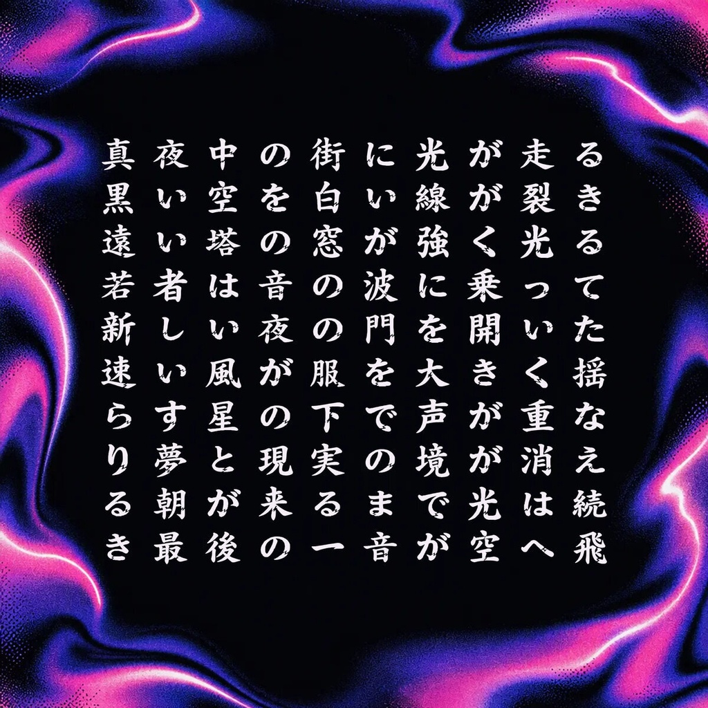 裂光 Rekko【フォント】— 液体稲妻のY2K書体|常用漢字2,136字