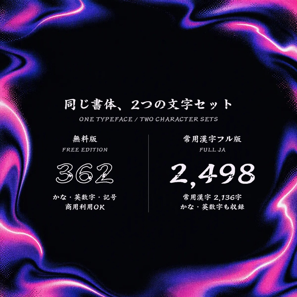 裂光 Rekko【フォント】— 液体稲妻のY2K書体|常用漢字2,136字