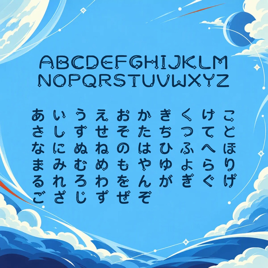 星路 Seiro【フォント】 — 軌道を描く宇宙書体|常用漢字2,136字