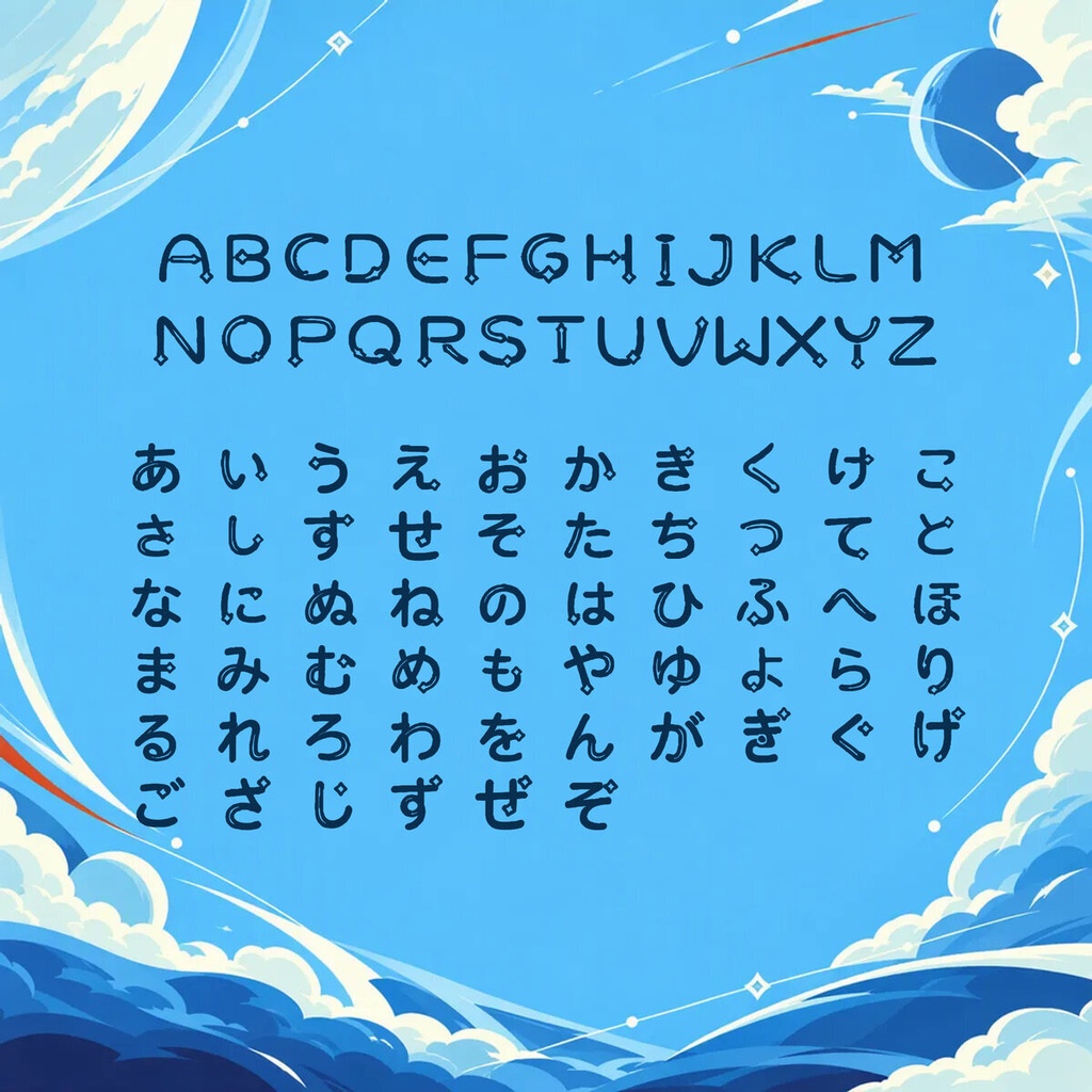 星路 Seiro【フォント】— 軌道を描く宇宙書体|常用漢字2,136字