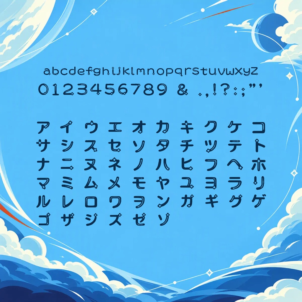 星路 Seiro【フォント】— 軌道を描く宇宙書体|常用漢字2,136字