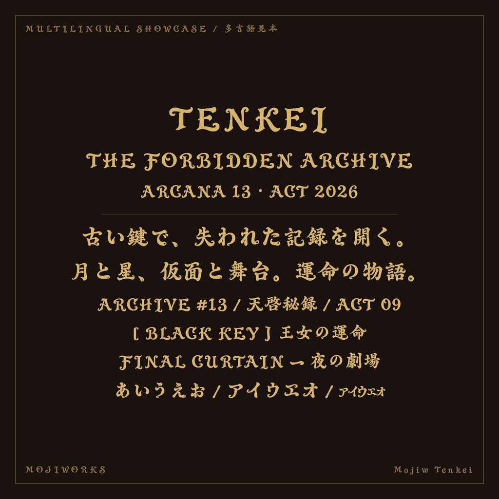 天啓 Tenkei【フォント】— 蛇行するバロック彫刻書体|常用漢字フル版あり(無料)
