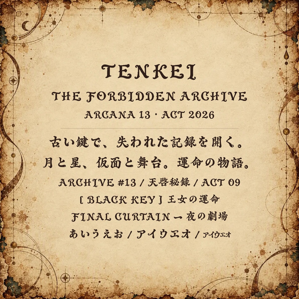 天啓 Tenkei【フォント】— 蛇行するバロック彫刻書体|常用漢字2,136字