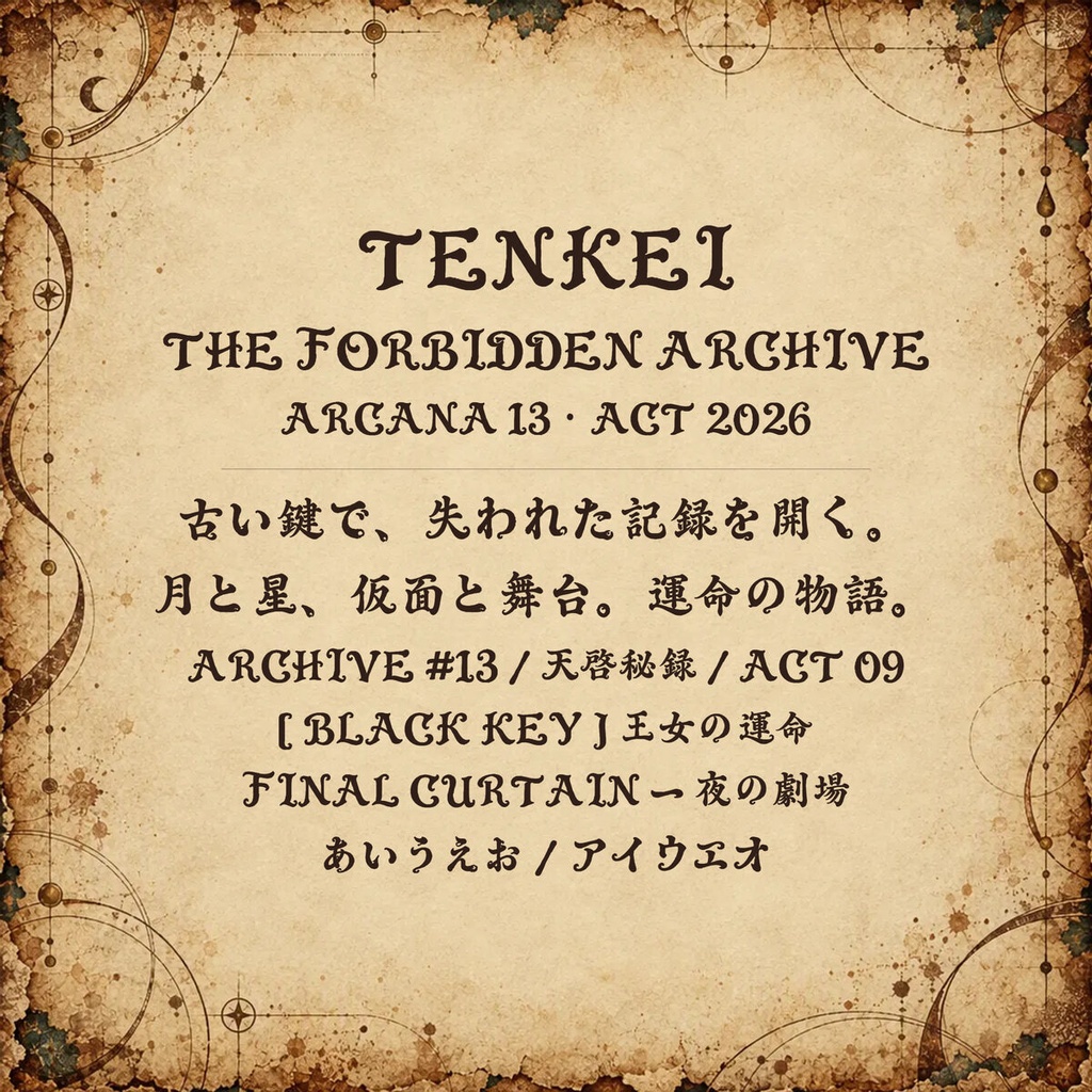 天啓 Tenkei【フォント】 — 蛇行するバロック彫刻書体|常用漢字2,136字