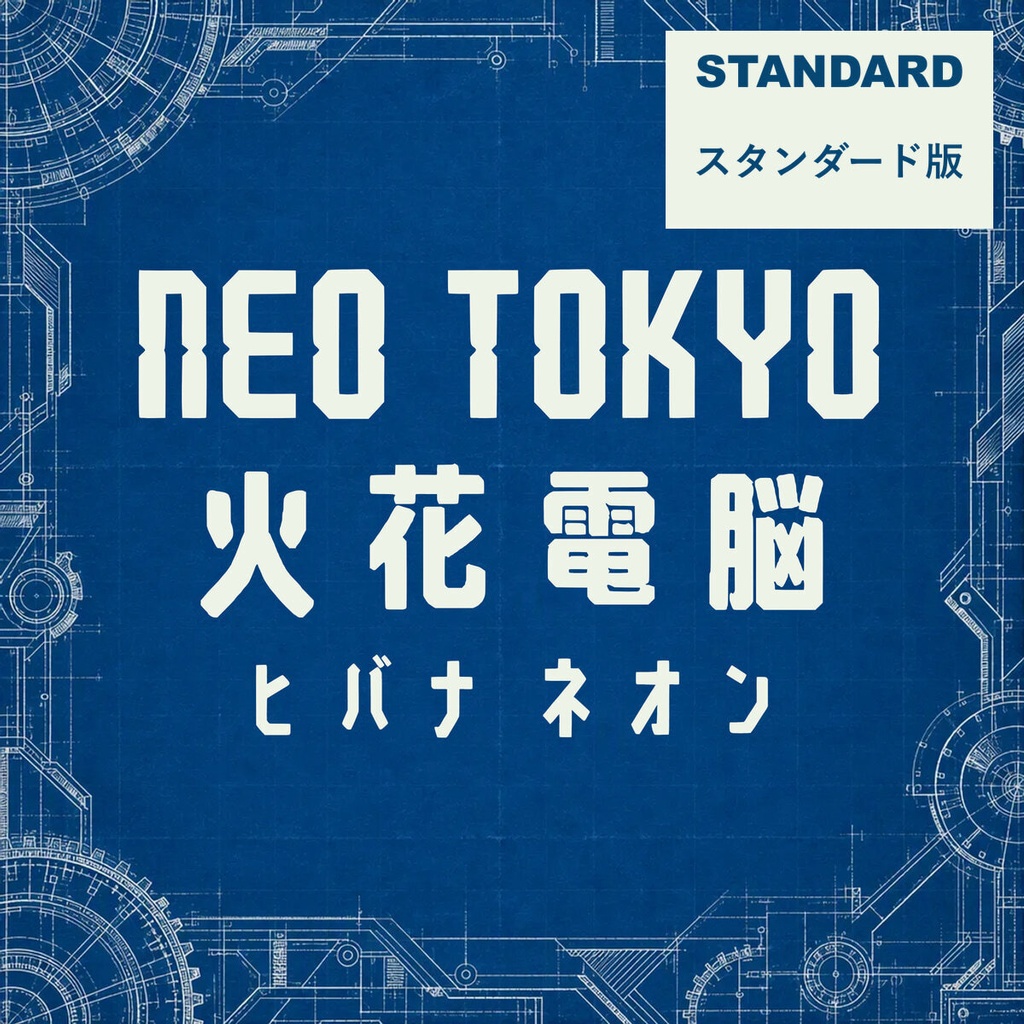 火花 Hibana Standard【フォント】｜かな・英数字301文字