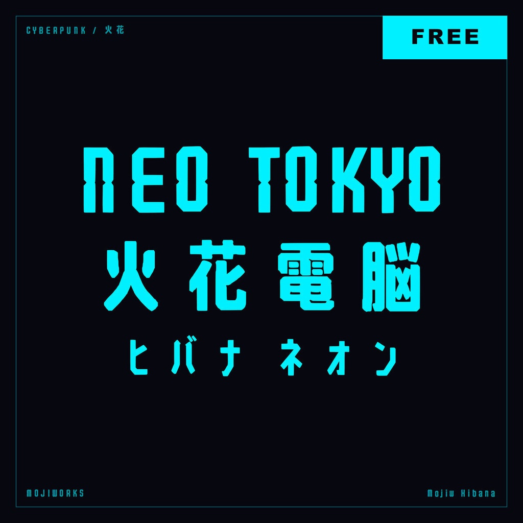 【無料・商用可】火花 Hibana Free【フォント】｜かな・英数字362文字