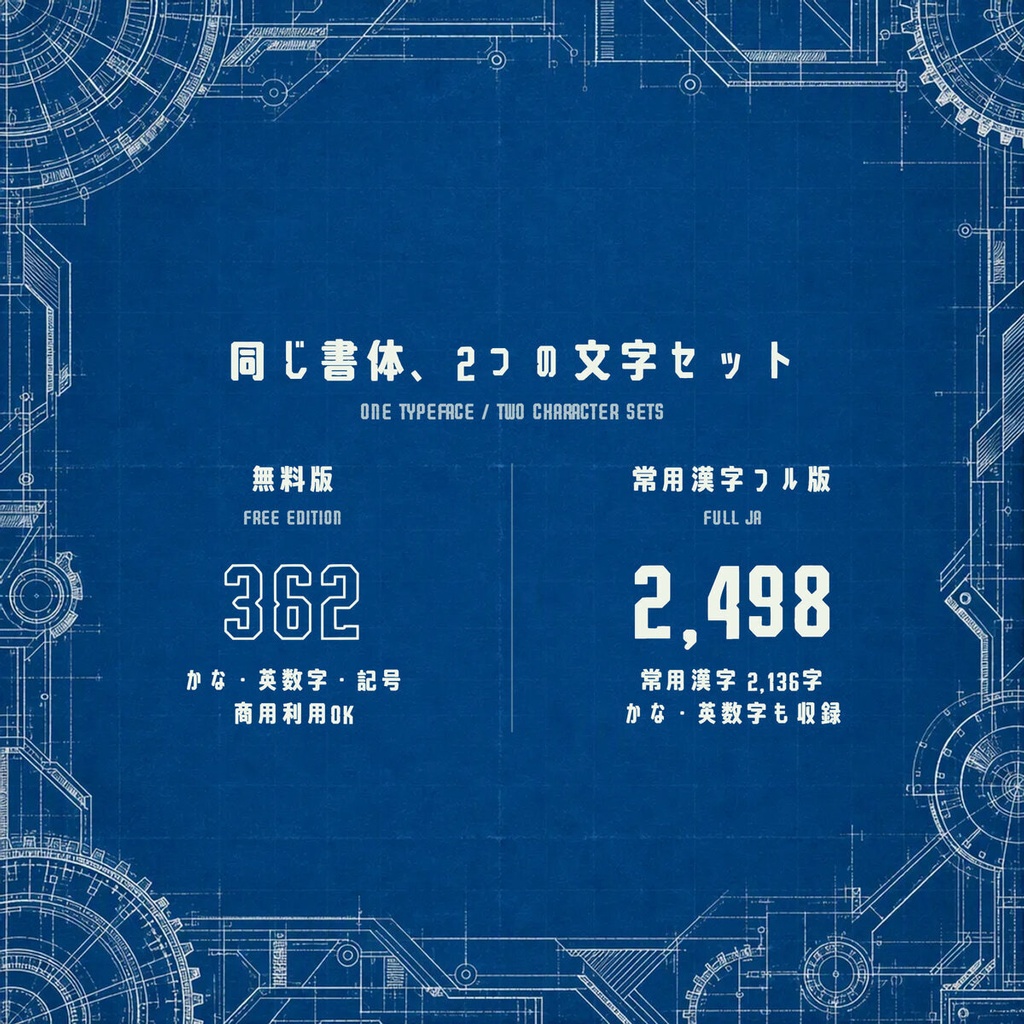 【無料・商用可】火花 Hibana Free【フォント】|かな・英数字362文字