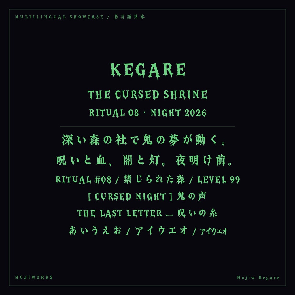 【無料・商用可】穢れ Kegare Free【フォント】|かな・英数字362文字