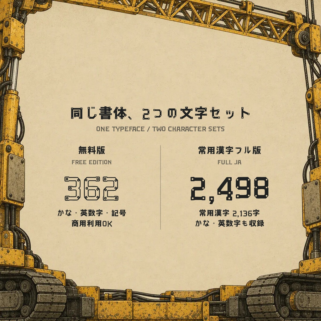 【無料・商用可】鋼仮名 KoKana Free【フォント】|かな・英数字362文字