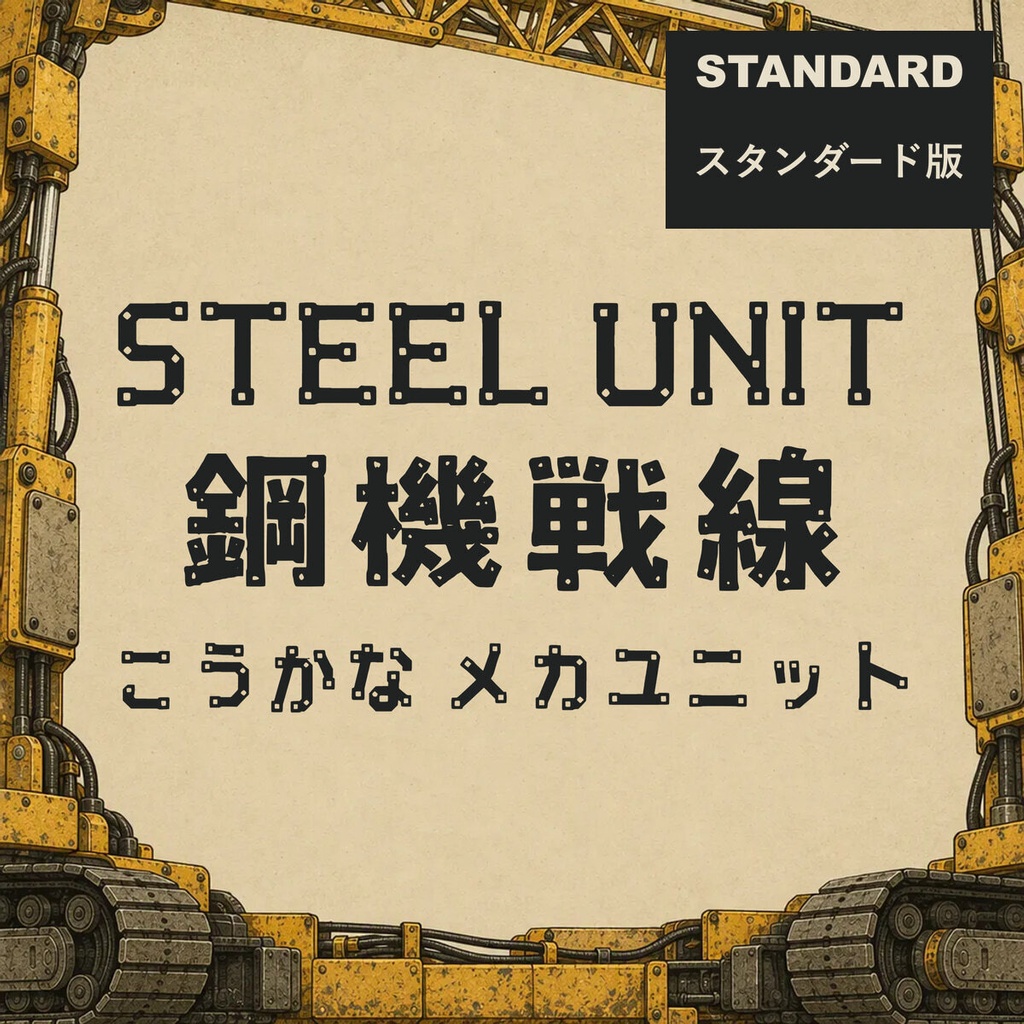 鋼仮名 KoKana Standard【フォント】|かな・英数字301文字