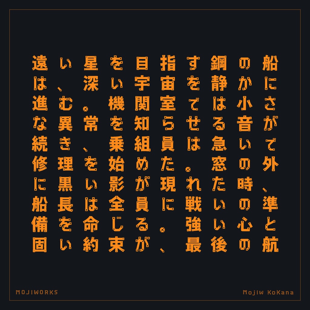 【無料・商用可】鋼仮名 KoKana Free【フォント】|かな・英数字362文字