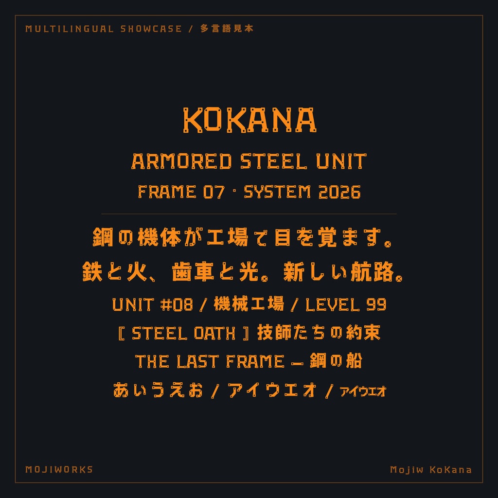 【無料・商用可】鋼仮名 KoKana Free【フォント】|かな・英数字362文字