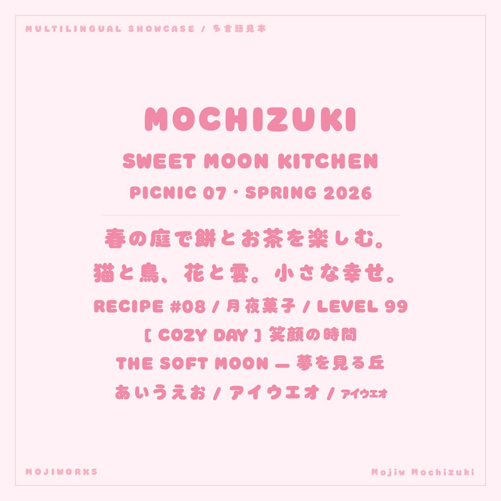 【無料・商用可】もちづき Mochizuki Free【フォント】|かな・英数字362文字