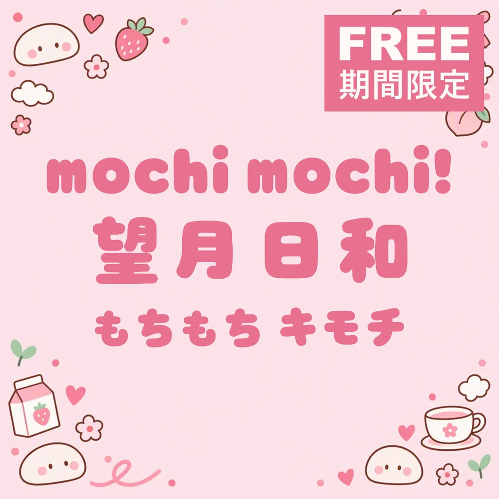 望月 Mochizuki Standard【フォント】｜かな・英数字301文字