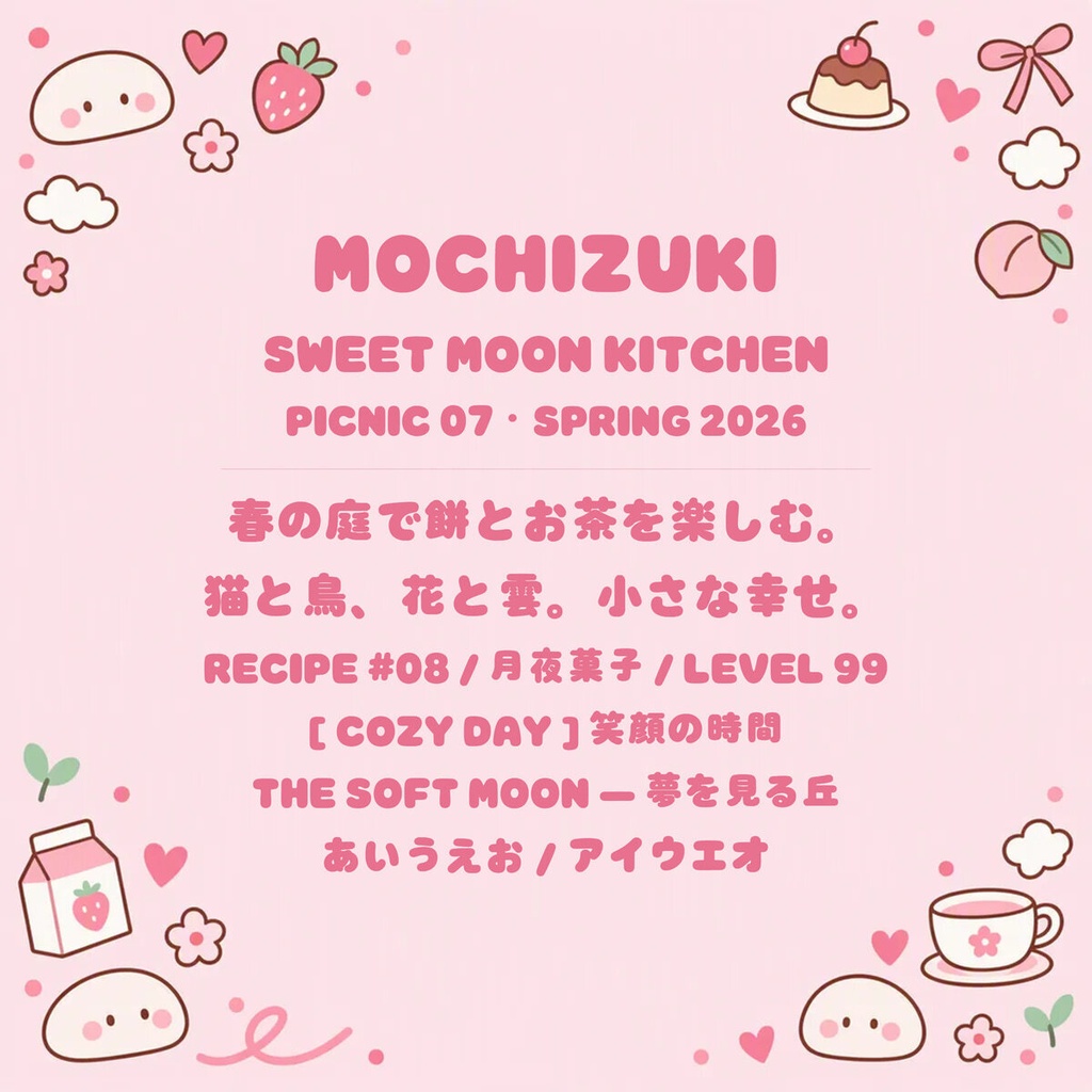 望月 Mochizuki Standard【フォント】|かな・英数字301文字
