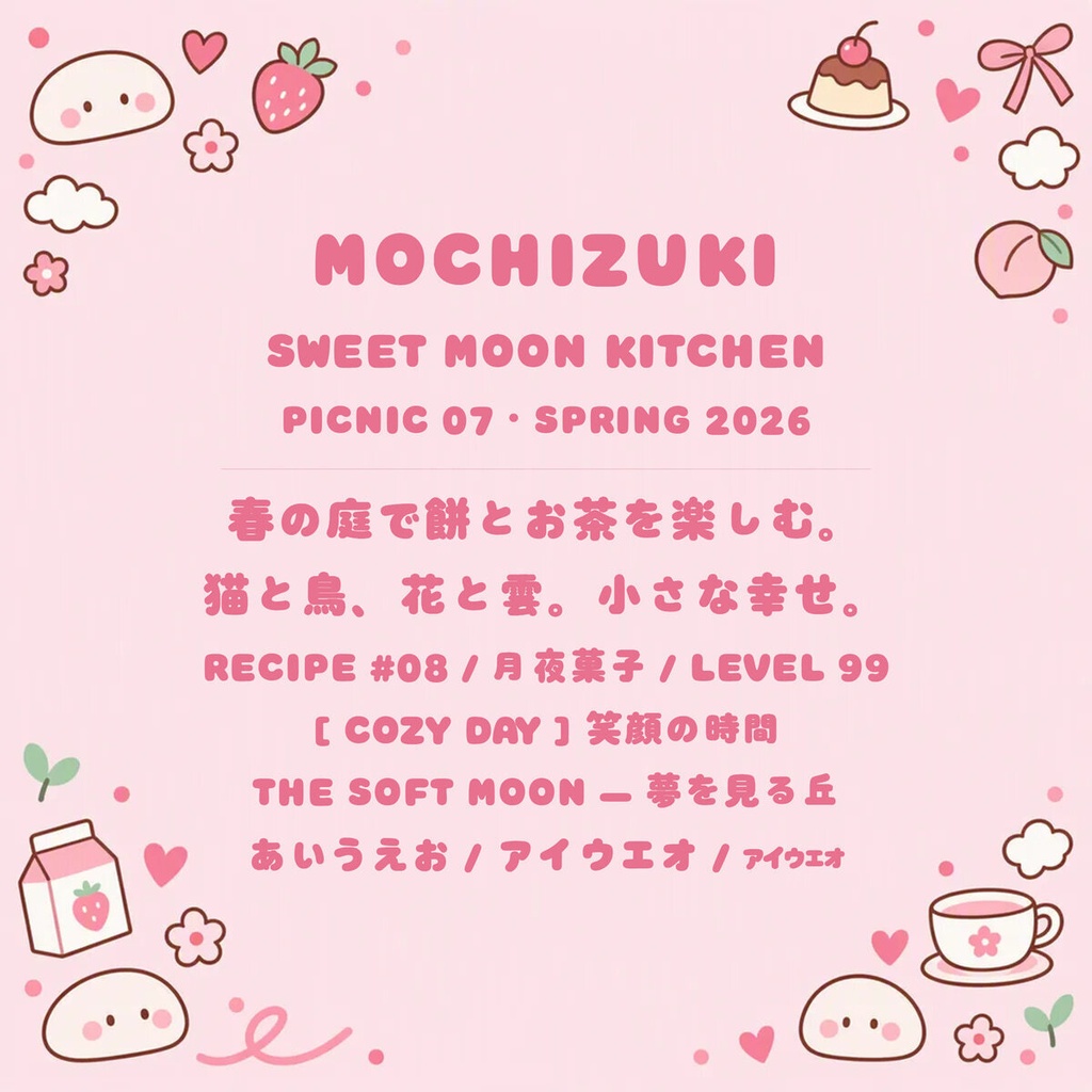 【無料・商用可】もちづき Mochizuki Free【フォント】|かな・英数字362文字