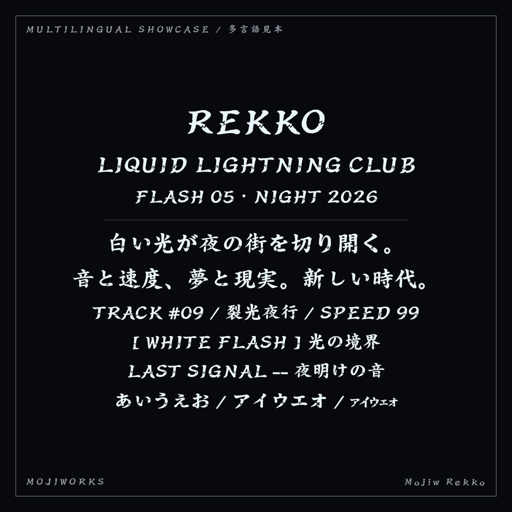 【無料・商用可】裂光 Rekko Free【フォント】|かな・英数字362文字