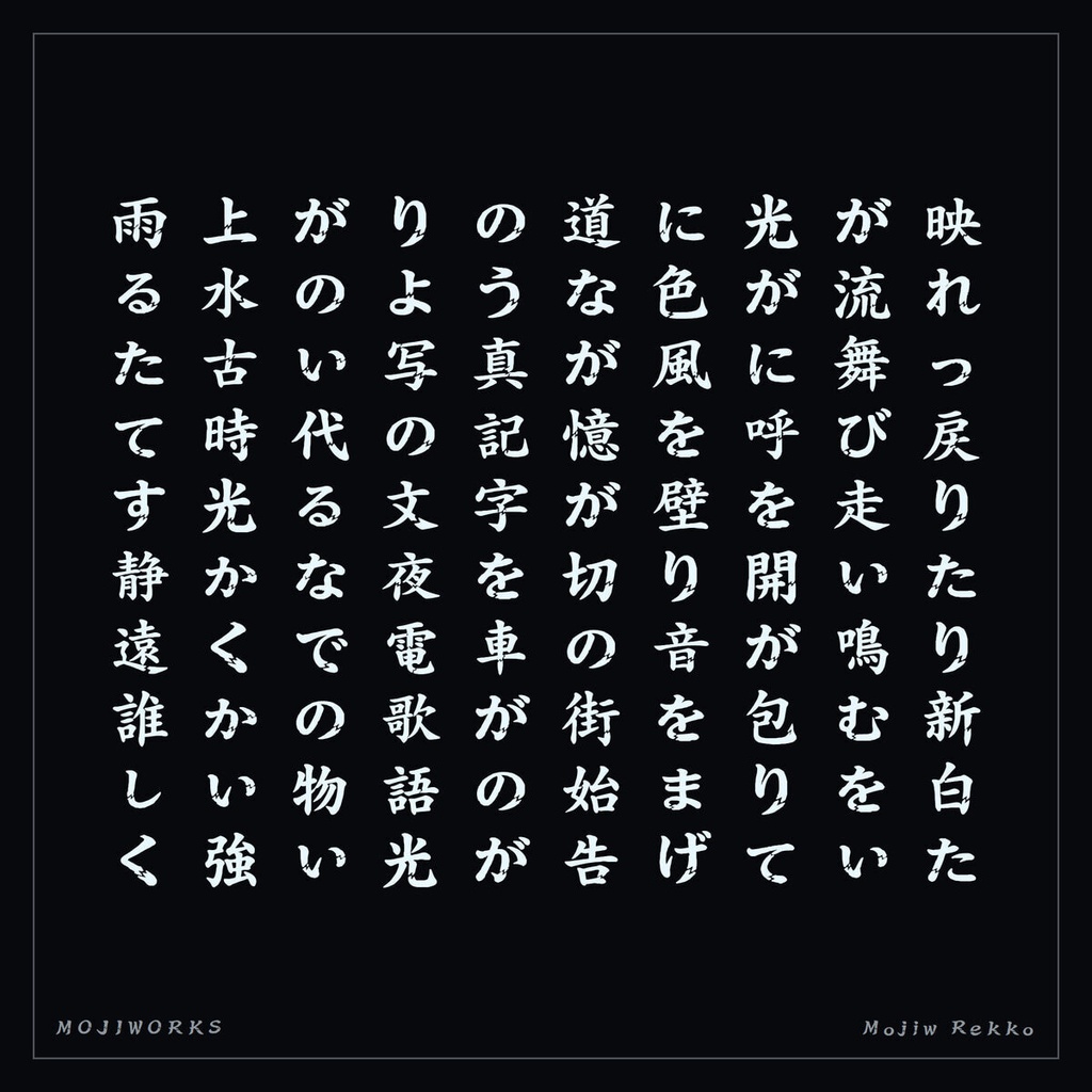 【無料・商用可】裂光 Rekko Free【フォント】|かな・英数字362文字