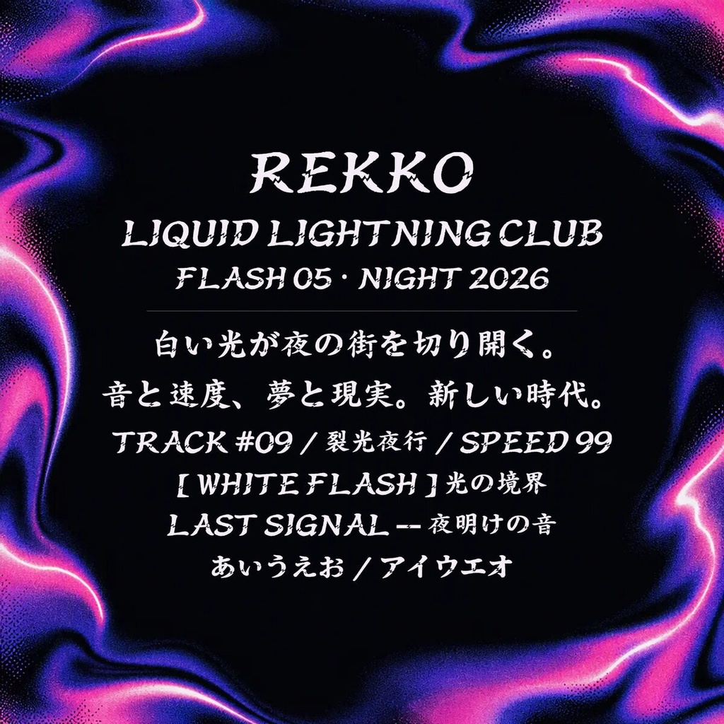 裂光 Rekko Standard【フォント】|かな・英数字301文字