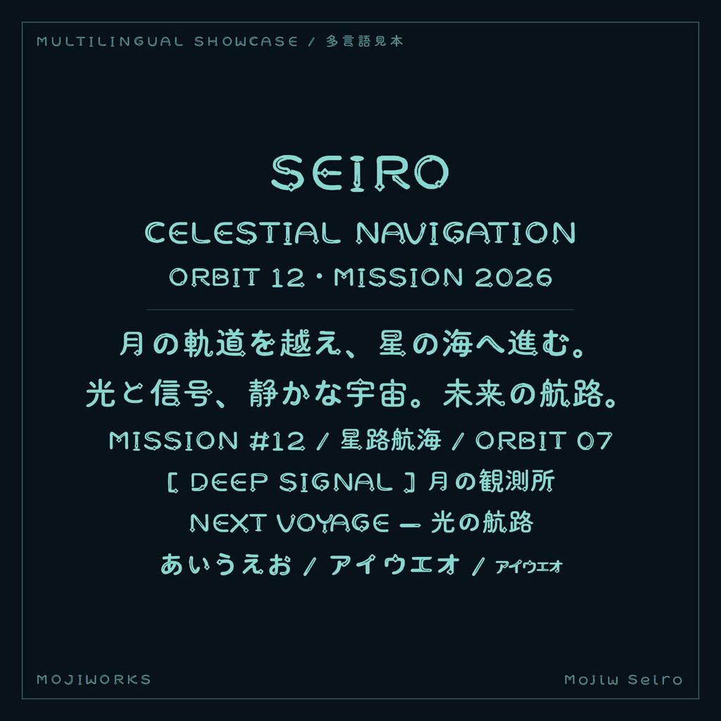 【無料・商用可】星路 Seiro Free【フォント】|かな・英数字362文字