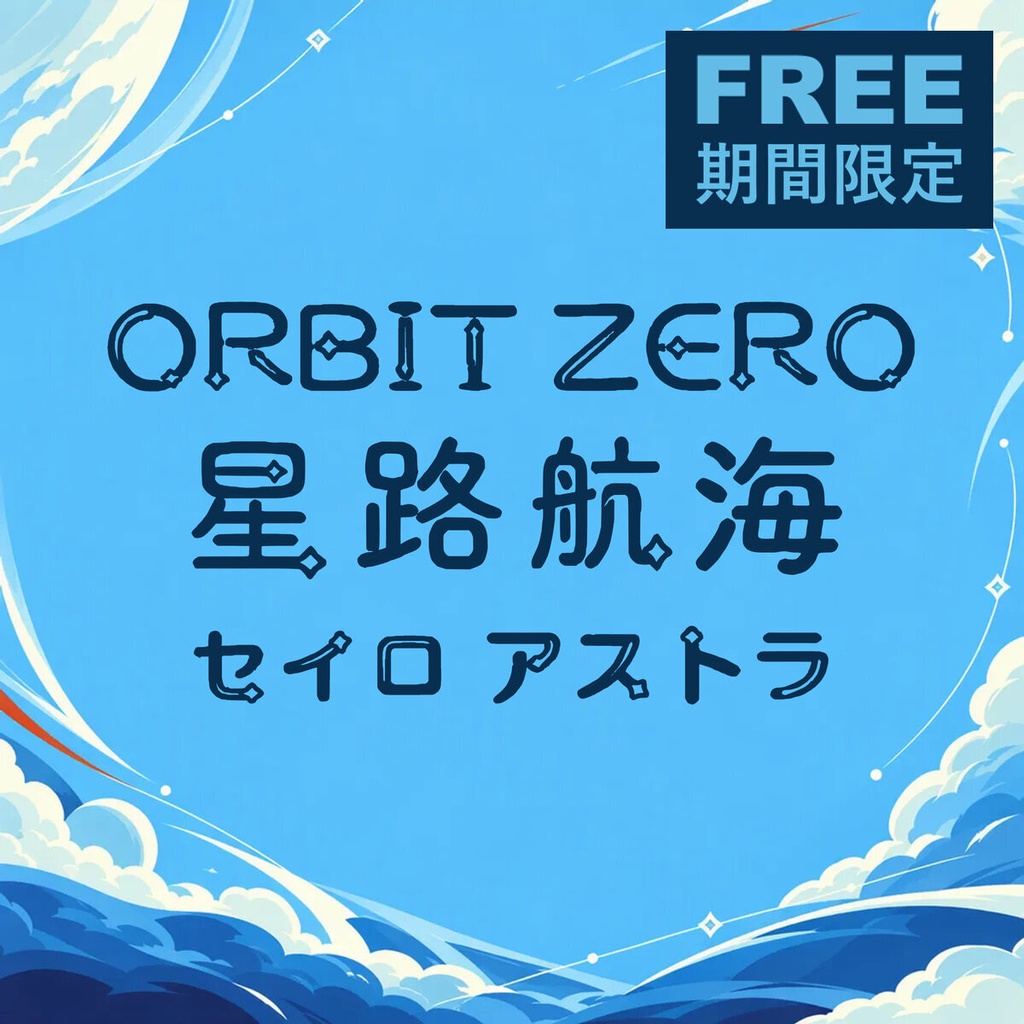 星路 Seiro Standard【フォント】｜かな・英数字301文字