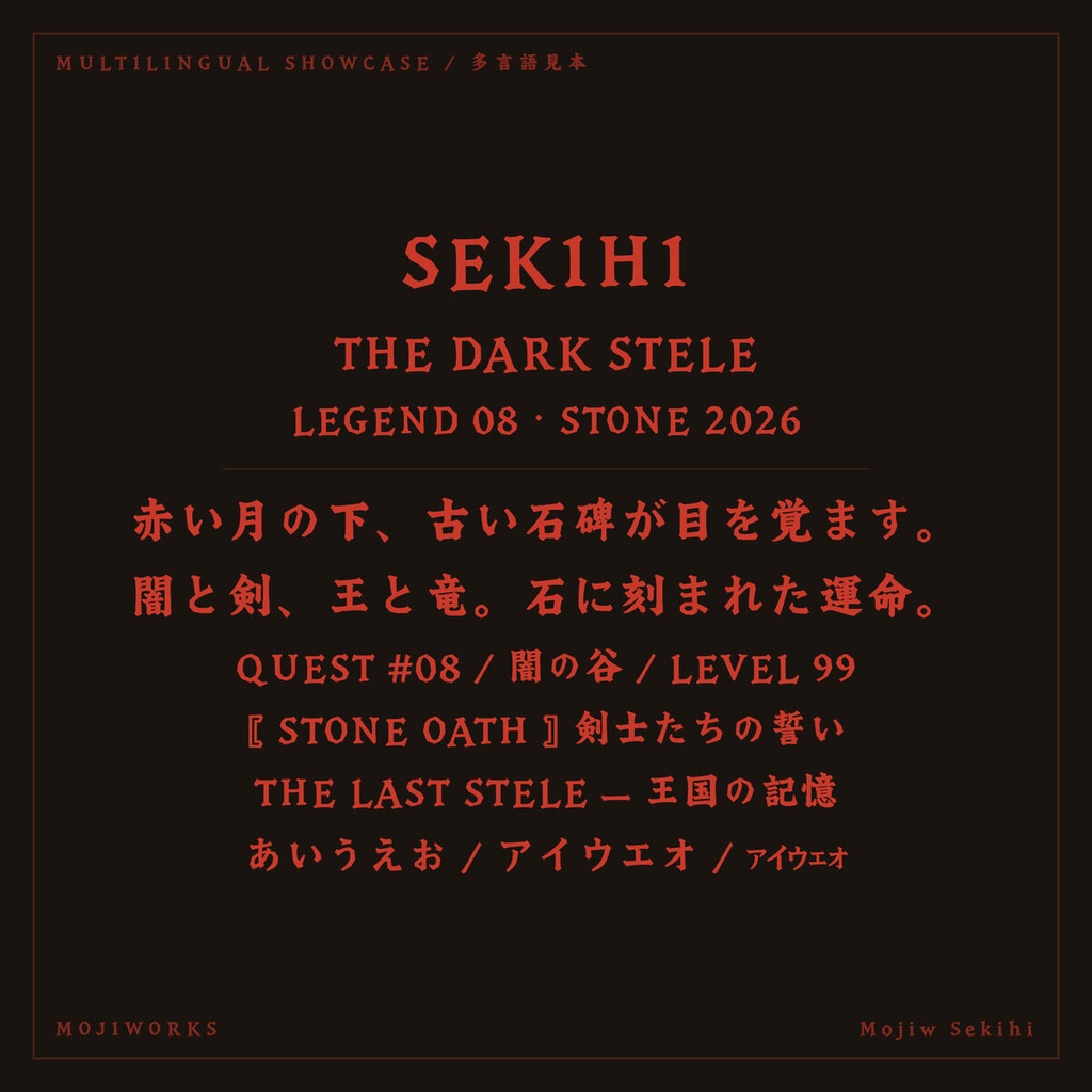 【無料・商用可】赤碑 Sekihi Free【フォント】|かな・英数字362文字