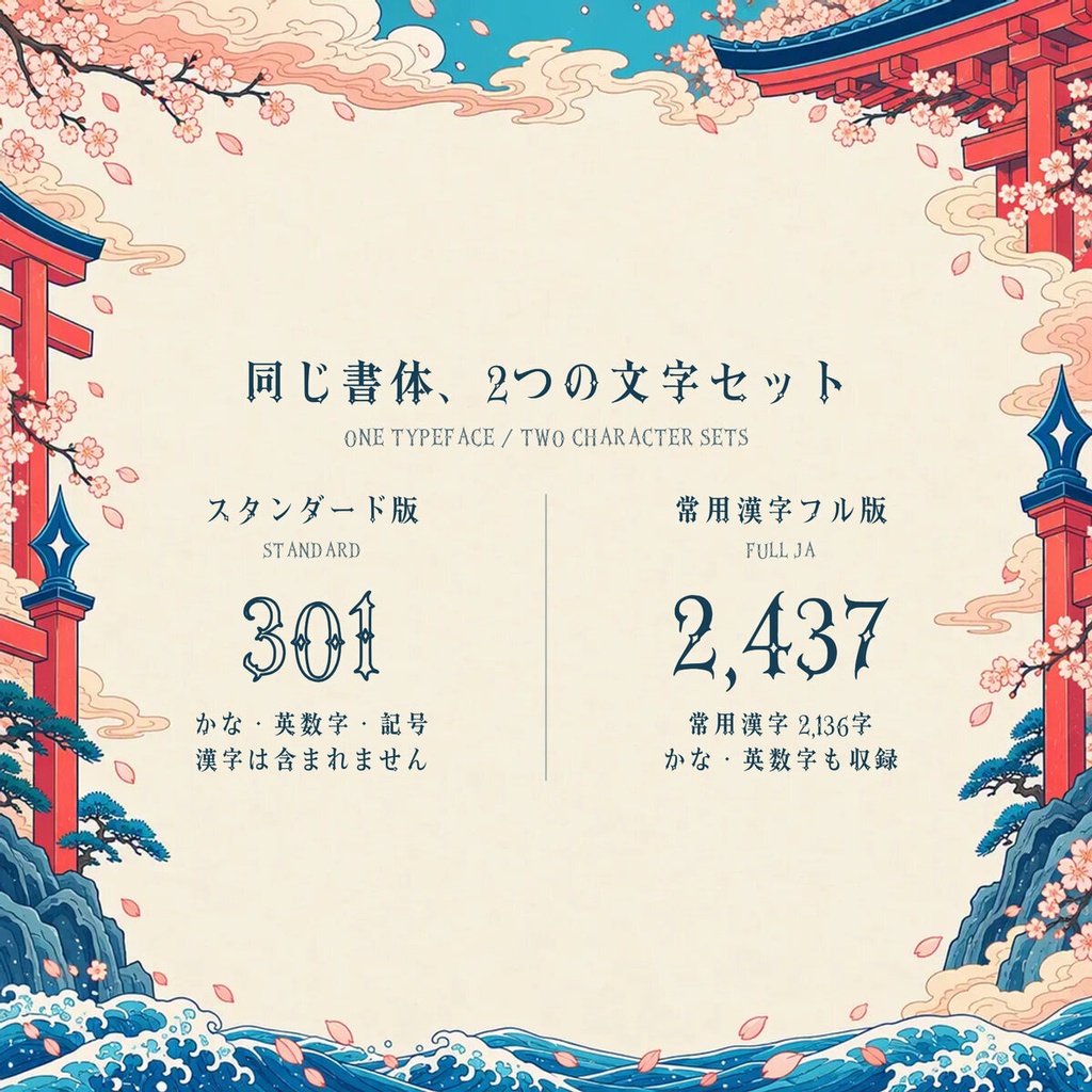 神殿 Shinden Standard【フォント】|かな・英数字301文字