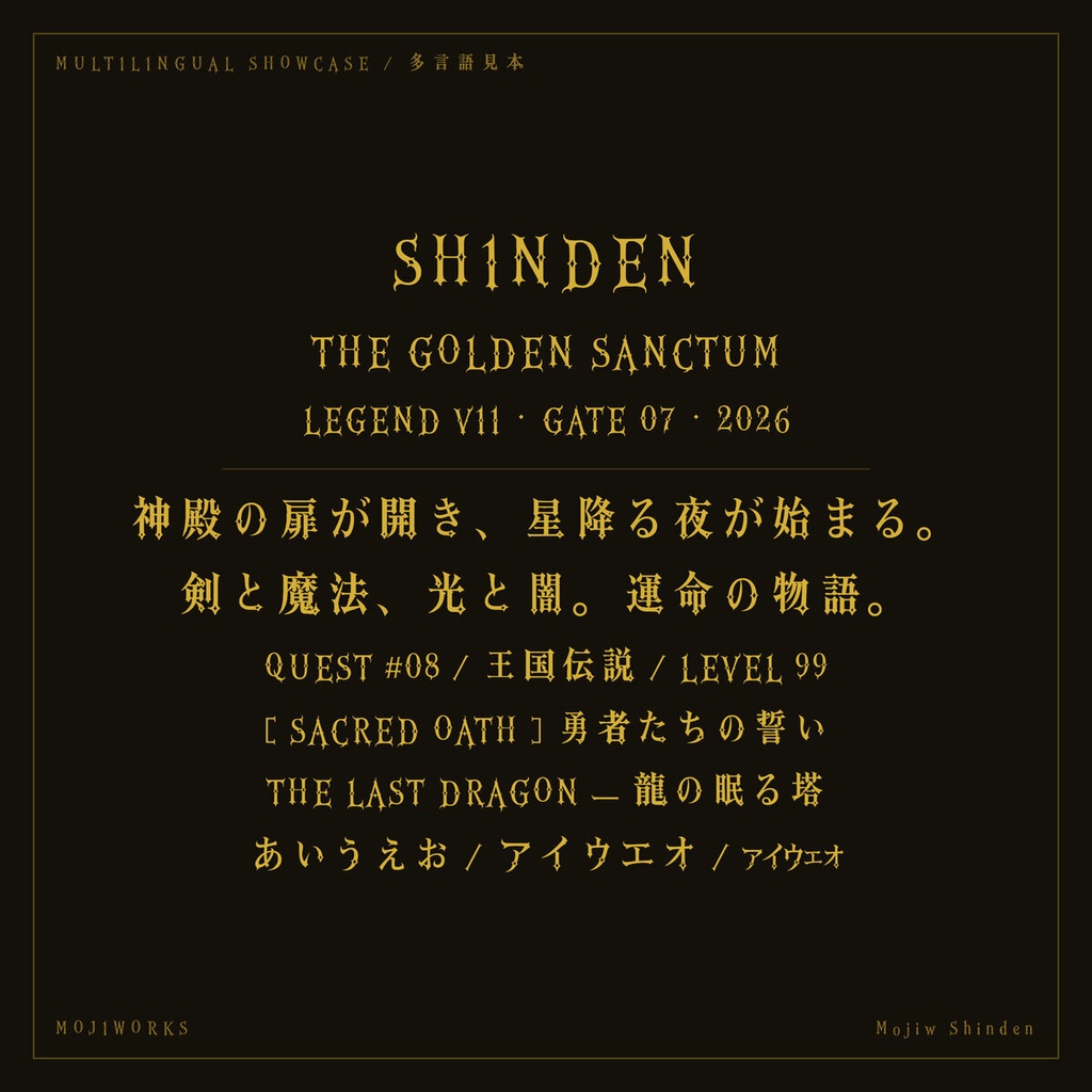 【無料・商用可】神殿 Shinden Free【フォント】|かな・英数字362文字