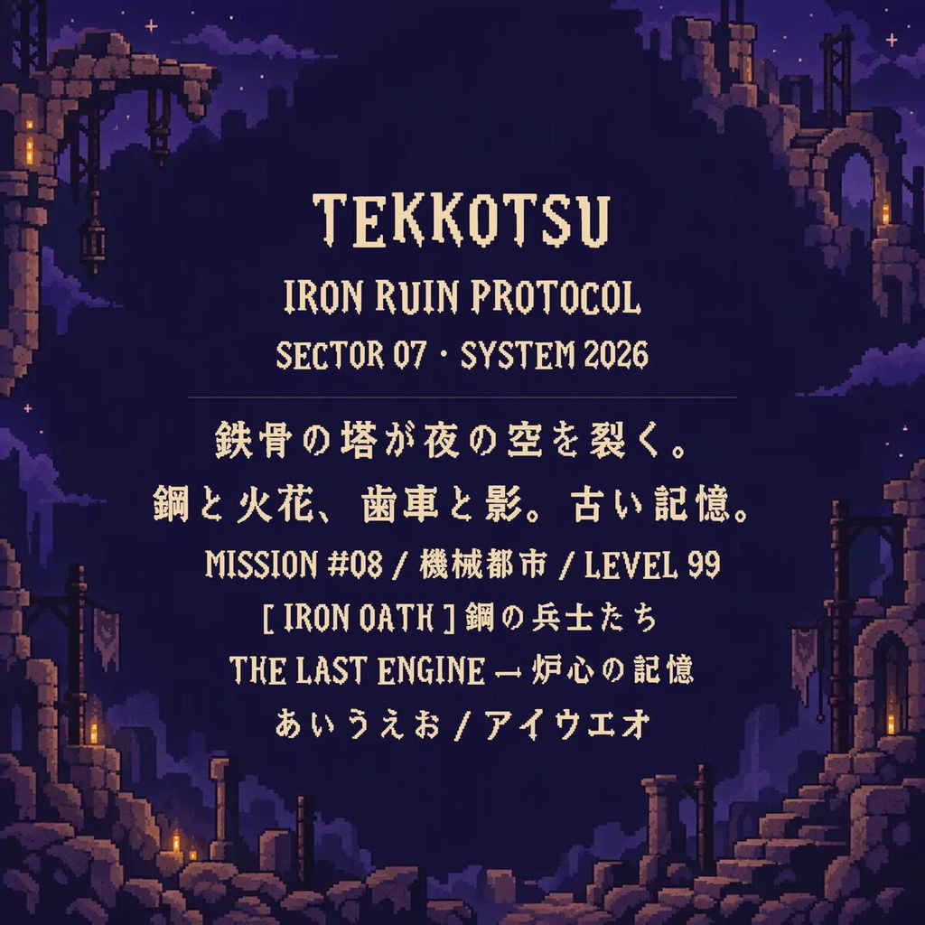 鉄骨 Tekkotsu Standard【フォント】|かな・英数字301文字