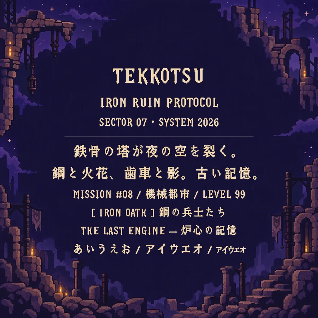 【無料・商用可】鉄骨 Tekkotsu Free【フォント】|かな・英数字362文字